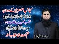 Surat E Anzal part 11 - Mardana Timing Barhany Ka Lajawab Ilaj - سیکس ٹائمنگ بڑھانے کا دیسی نسخہ
