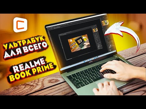 Ноутбук realme Book Prime: Тесты в приложениях и играх! | Обзор