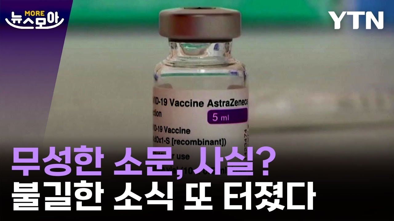 주사기에 백신 넣는 모습 공개…AZ백신 맞은 정총리 / 연합뉴스 (Yonhapnews)