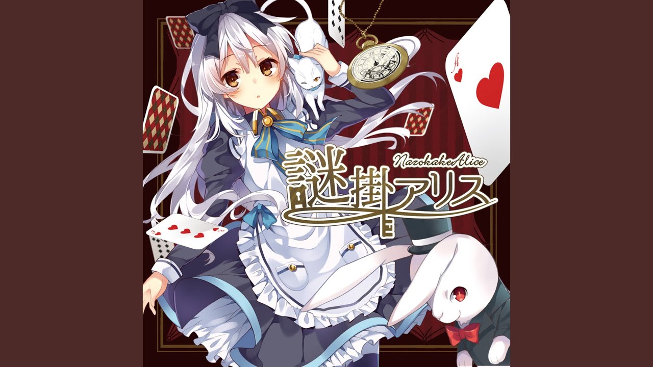謎掛アリス - YouTube