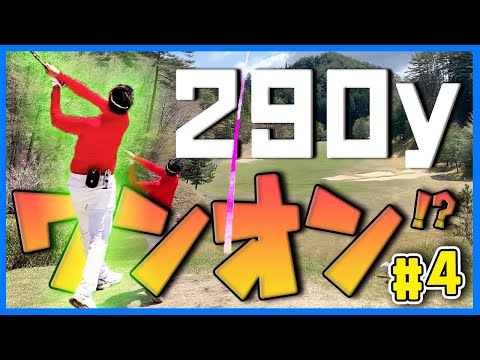 290ydワンオン!?ドラコン撃ちでグリーンを捉える!!?調子を上げてきたファウラーにも注目!!
