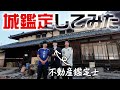 6000万円の不動産詐欺に遭いました。