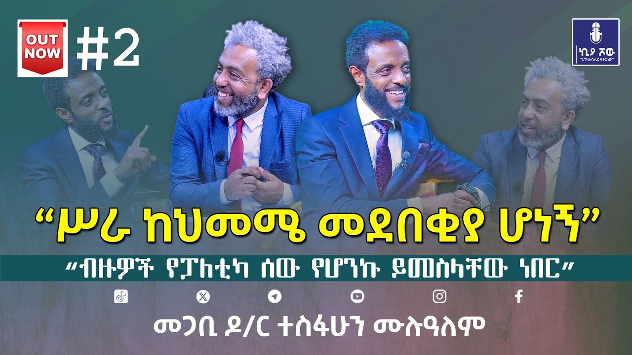 🔴 “ #ሥራ_ከህመሜ_መደበቂያ_ሆነኝ” I #መጋቢ_ዶር_ተስፋሁን_ሙሉዓለም I @ChristMissionTV I @ecclesiamedia316 I #2024