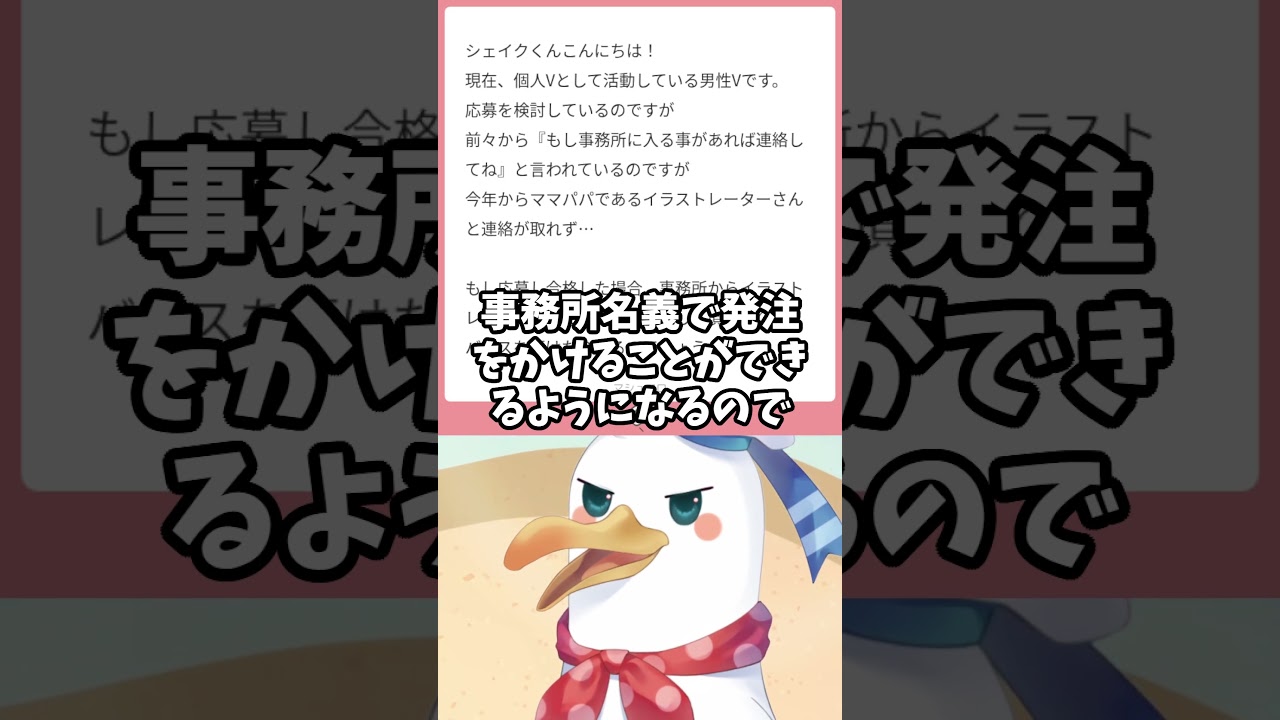 Q.ママパパであるイラストレーターさんと連絡が取れない…サポートしてもらえますか?【VTuber事務所シーガル】#Vtuberオーディション