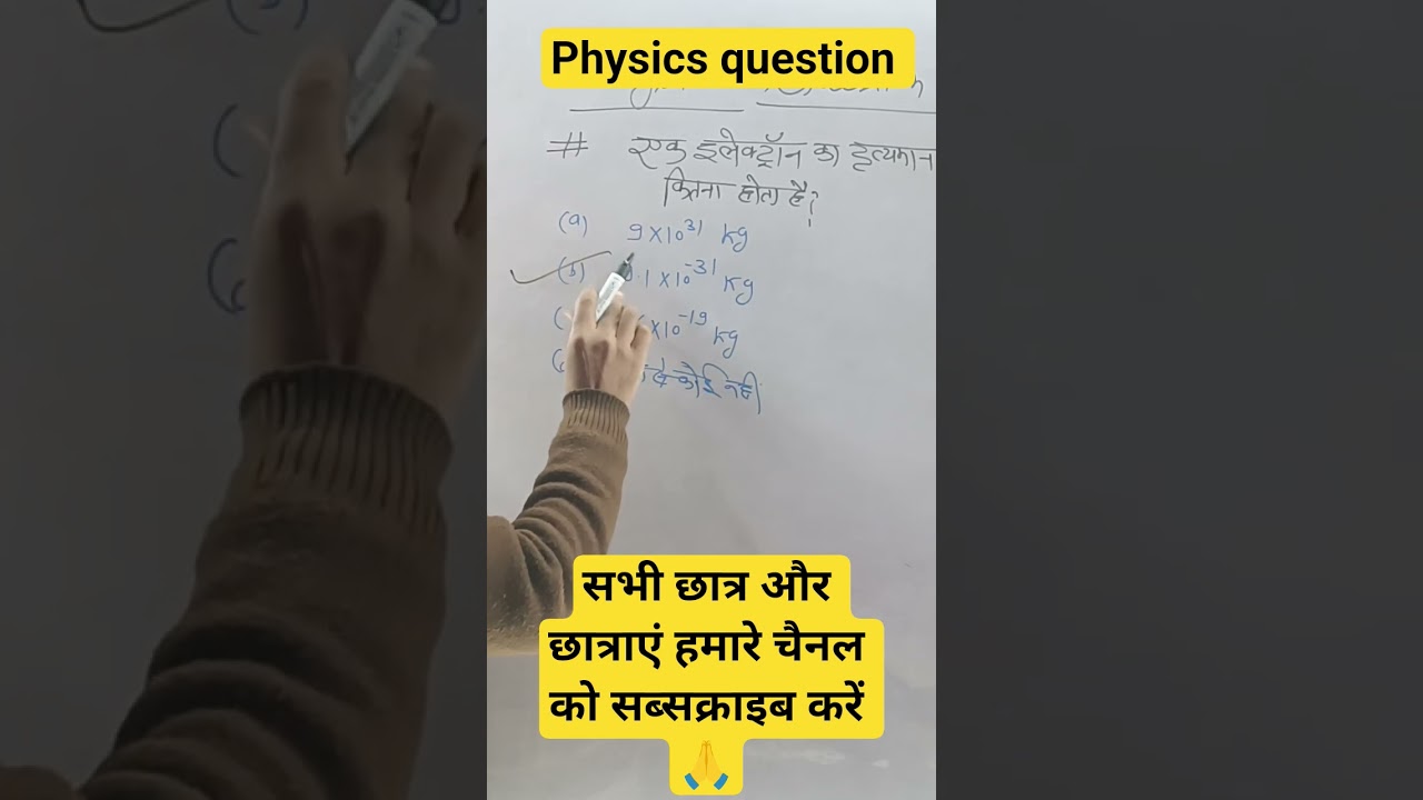 physics question 