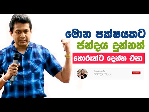 Tissa Jananayake Episode 84