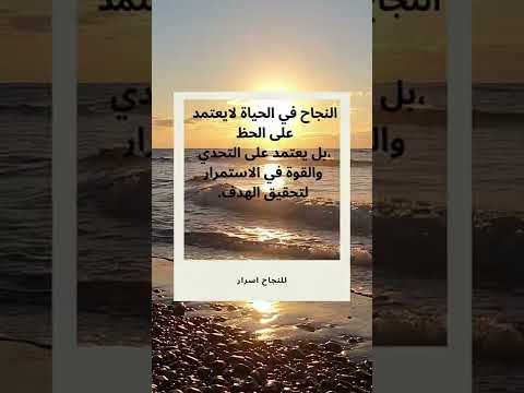 كلام حكم حكم عن النجاح والطموح عبارات عن النجاح بعد الفشل