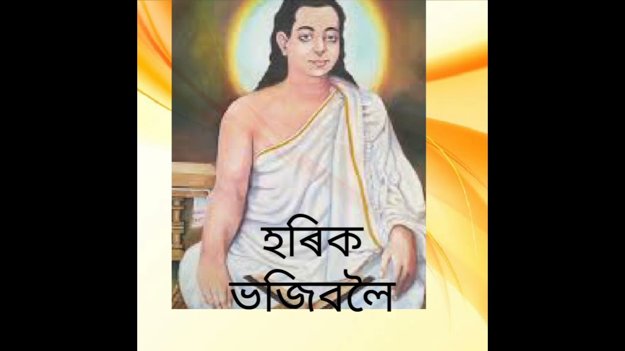 assamises bhokti songs //harik vojiboloy