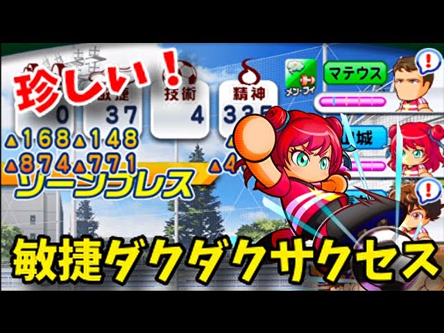 パワサカno 1174 珍しい 敏捷がダクダクなギガン都学園cbサクセス べた実況 Youtube