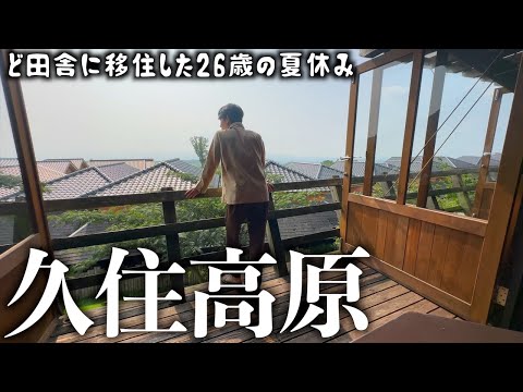 南国育ち　1st　vacation A short two-day, one-night summer vacation trip] I was soothed by