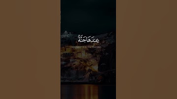 انعزل عن ضجيج العالم قليلا🌷ولقد رآه نزلة أخرى بصوت الشيخ مـاهر المعيقلي سورة النجم