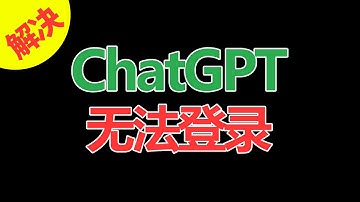 手把手教你 解决ChatGPT大陆用户无法登录，全局网络配置，为什么连了VPN还是无法登录ChatGPT？ 建议1.5倍播放【第205集】