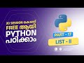 Part 17 | LIST in Python(2) | Python Programming Malayalam Free Tutorial