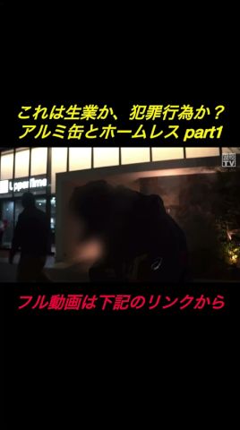 条例違反…ホームレスの言い分は理解できる? #shorts