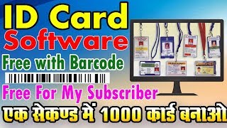 ID Card Software | School,Collage,Office Id Card Maker BarCode Feature| Free For My Subscriber screenshot 5
