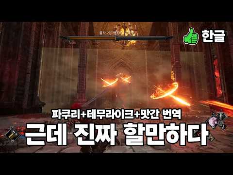 테무산 소울라이크의 발전(demo)[진홍 서약: Crimson Oath]