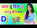 Pyar Tu Dil Tu Jaan Tu Yahi Hai Aarju Dj Remix Song Dholki Mix Dj Song Dj Ramkishan Sharma Aligarh