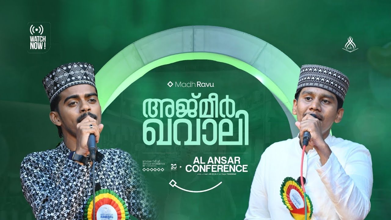Al Ansar Pandikkad 30th Anniversary Conference | Madh Ravu | Safvan Pookkiparamba | Ashmil Karekkad