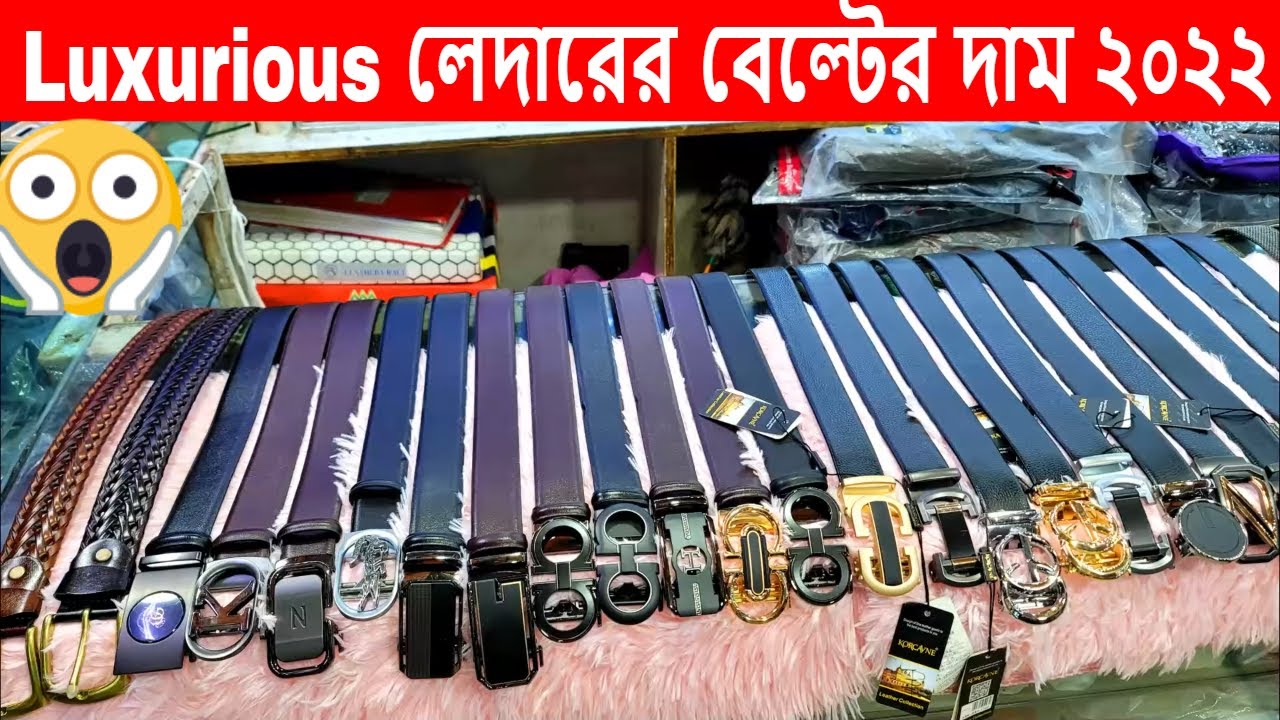 Luxurious লেদারের বেল্টের দাম ২০২২ Leather Belt Price In BD 2022