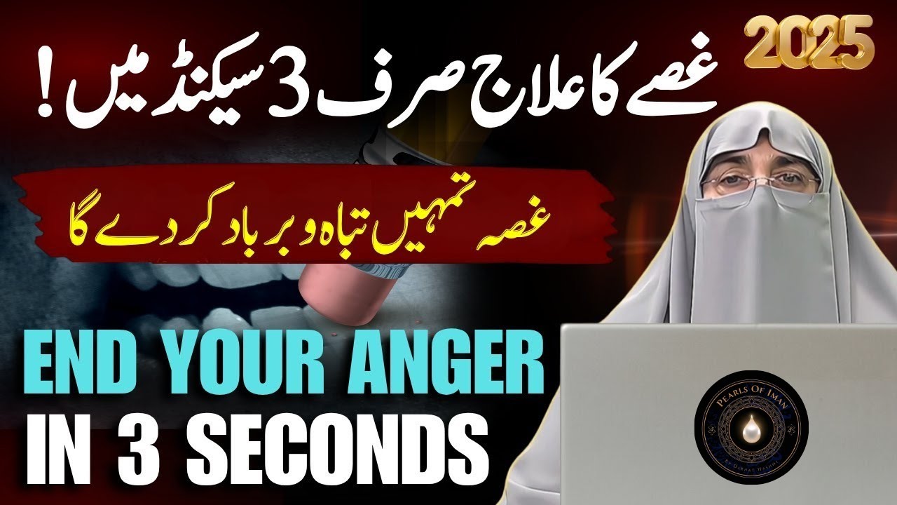 Anger Is Haram In Islam | How To Control Anger In 3 Seconds | Dr Farhat Hashmi Latest Islamic Bayan
