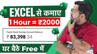 घर बैठे कमाए 2000₹ तक रोजाना excel में काम करके | Real Part time Work from Home | Online Job At Home screenshot 5