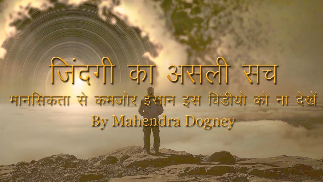 26+ Best Motivational Quotes In Hindi Inspirational Video By Mahendra