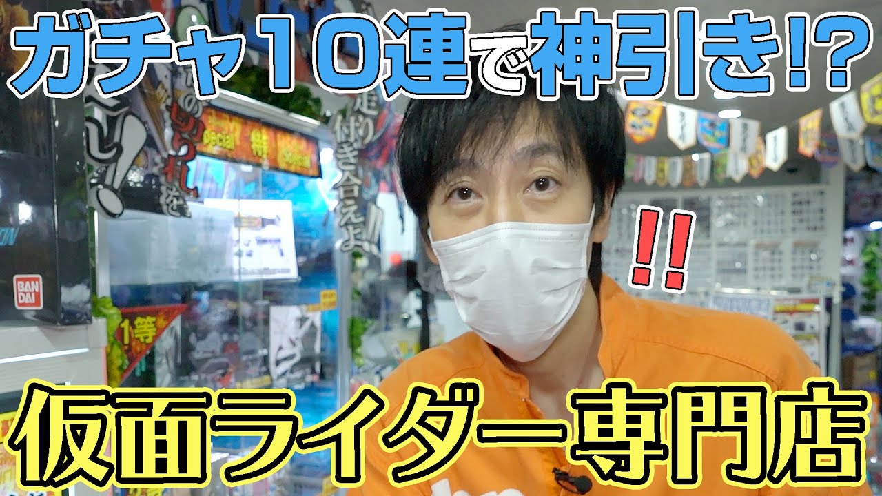 ライダーガチャ】専門店で10連引きしたらレアもの大量ゲット!?【おた