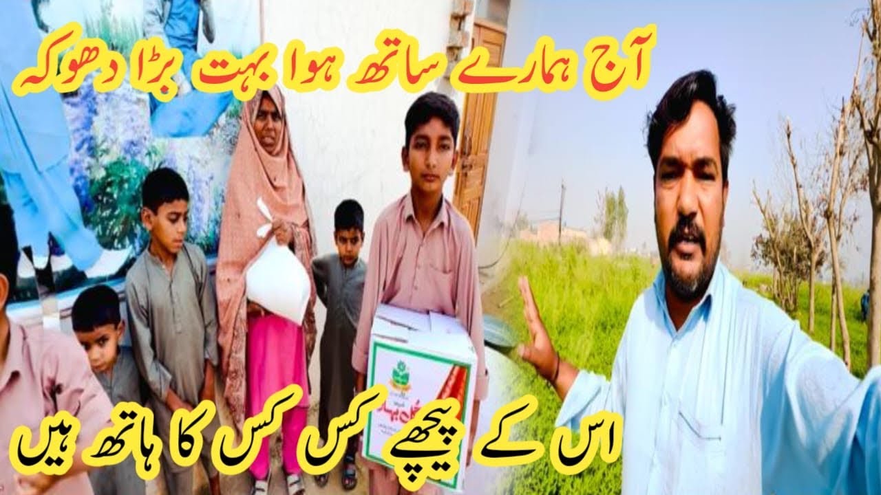 Hamare Sath bahut bada Dhokha Ho Gaya