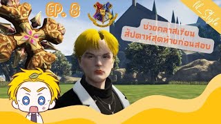 GTA FiveM Live | Mystic University Ep.8 ช่วยคลาสเรียนสัปดาห์สุดท้ายก่อนสอบ