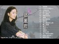 鄧麗君 Teresa Teng   永恒鄧麗君柔情經典 【甜蜜蜜,月亮代表我的心,小城故事,我只在乎你,你怎麽說,酒醉的探戈,償還,何日君再來,夜來香,難忘初戀的情人 】