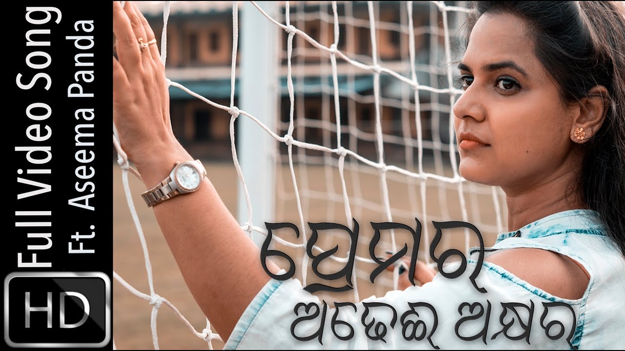 Prema Ra Adhei Akshyara  Aseema Panda New Odia Video 2019 Full HD