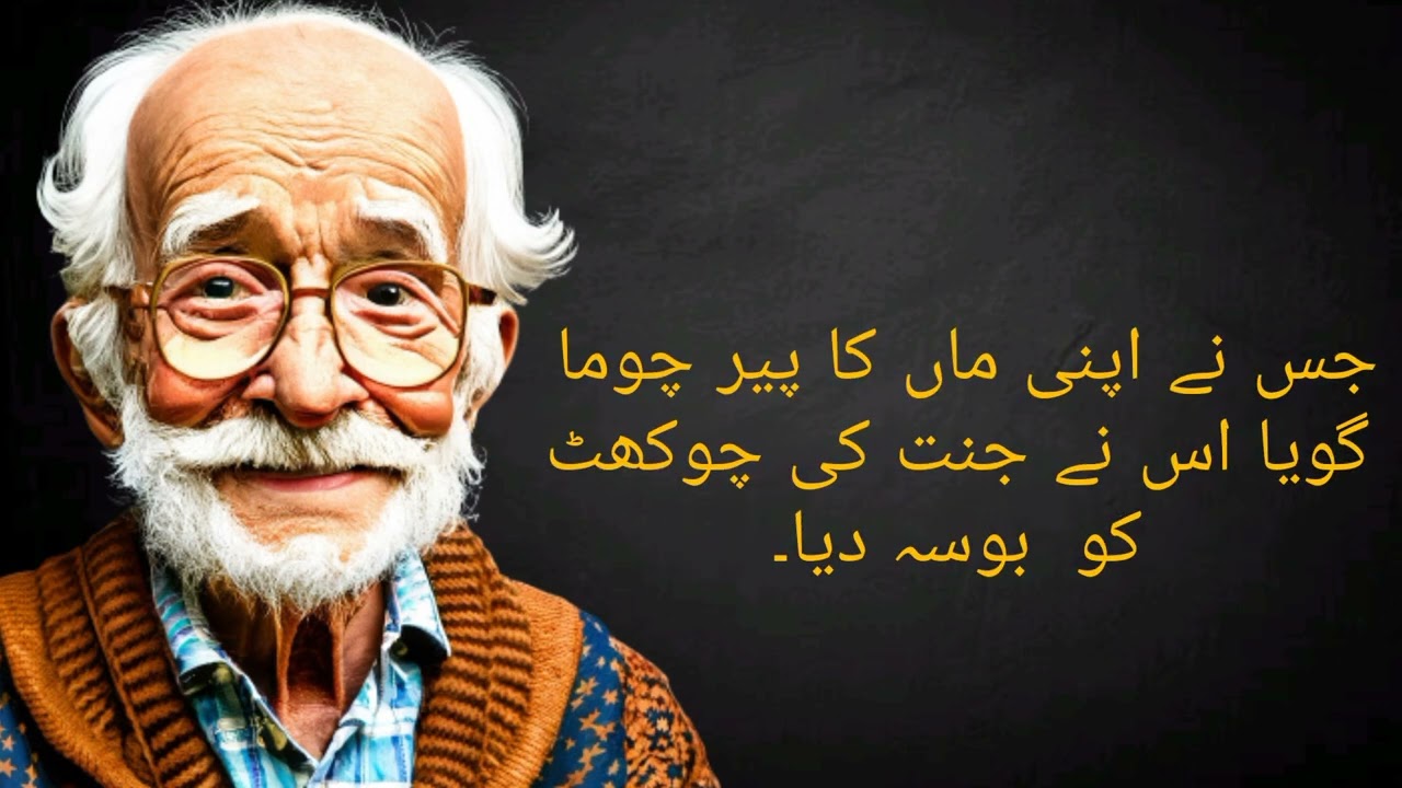 Jis ne Maa ka ehtram kia  | Islamic Quotes | Urdu Quotes | Aliya Voice