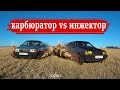 ВАЗ 2109 инжектор или карбюратор? Что лучше?