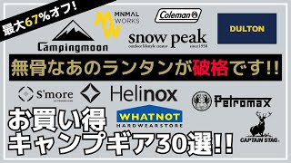トランギア/ミニマルワークス/ペトロマックス/ブルーノが最安値!最大67%オフのAmazonお買い得キャンプギア30選【キャンプギア】Coleman,キャプテンスタッグ,snow peak