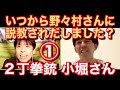 2丁拳銃・小堀さんと本音トーク(編集版1)【いつからあんなに野々村さんに説教されるようになったんですか?笑】