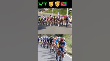 ኤማ 🫅🫅🇪🇷🇪🇷#eritrea #eritrean#cycling #duet #subscribe #besteritreanguayla #biniamgirmay