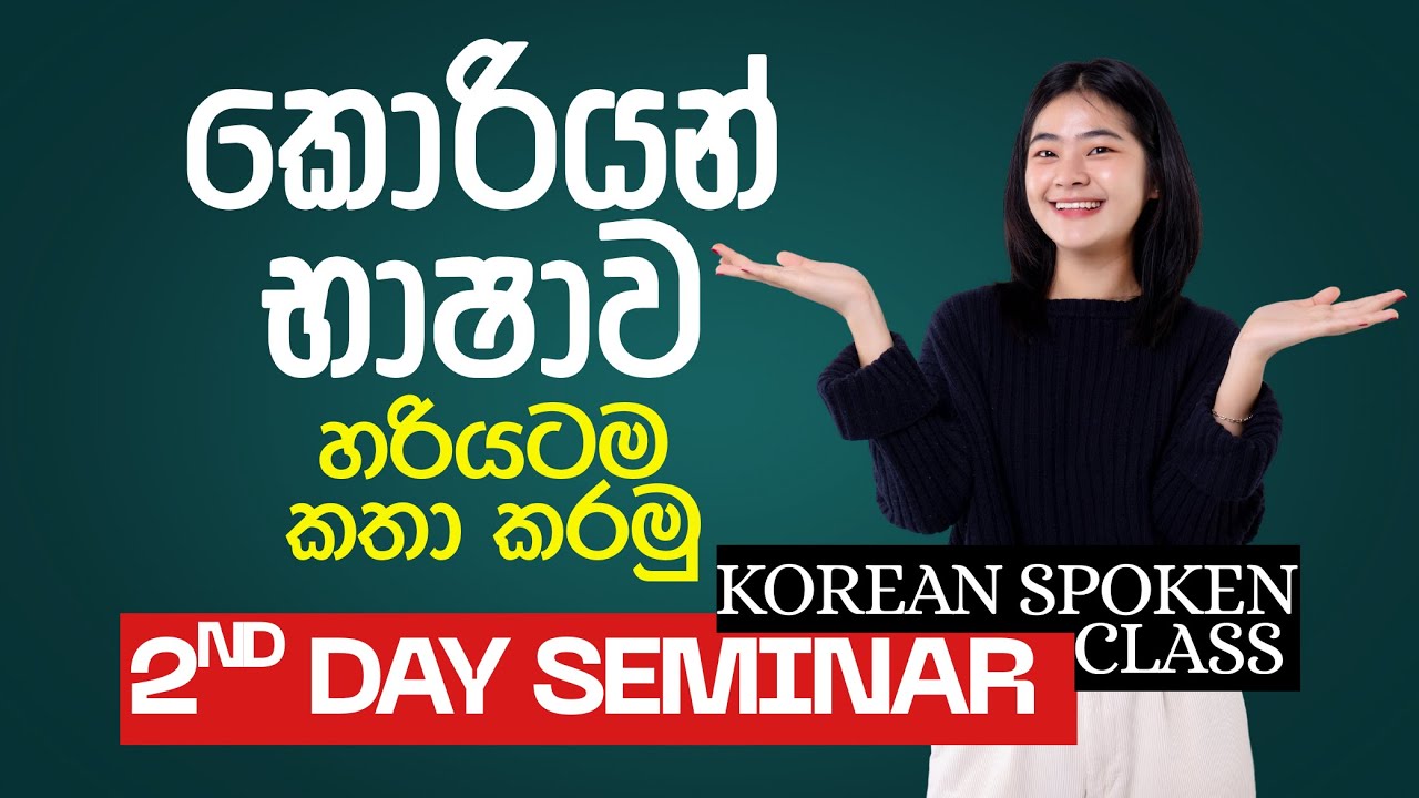Korean Spoken Class (6th Batch) - Day 02 (2nd Day Special Seminar)