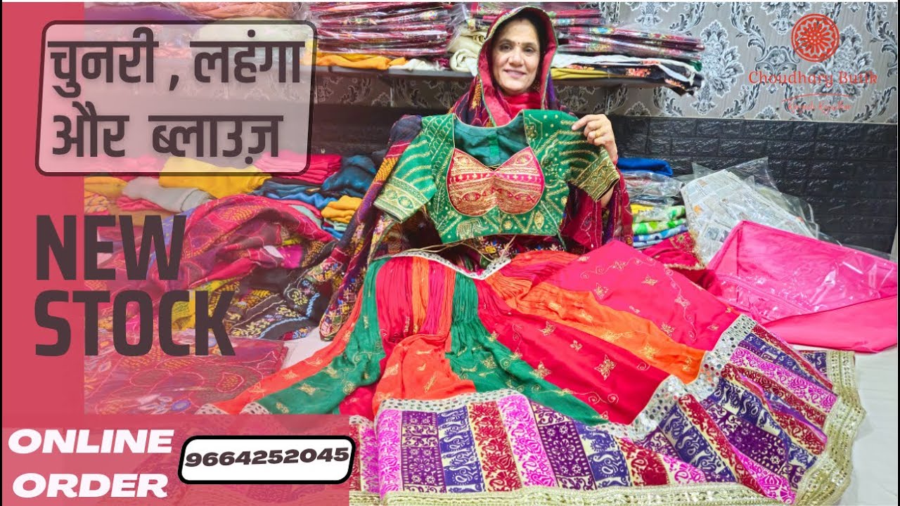 चुनरी , लहंगा और  ब्लाउज़  लेटेस्ट  हैंडवर्क कलेक्शन || Choudhary Butik ||