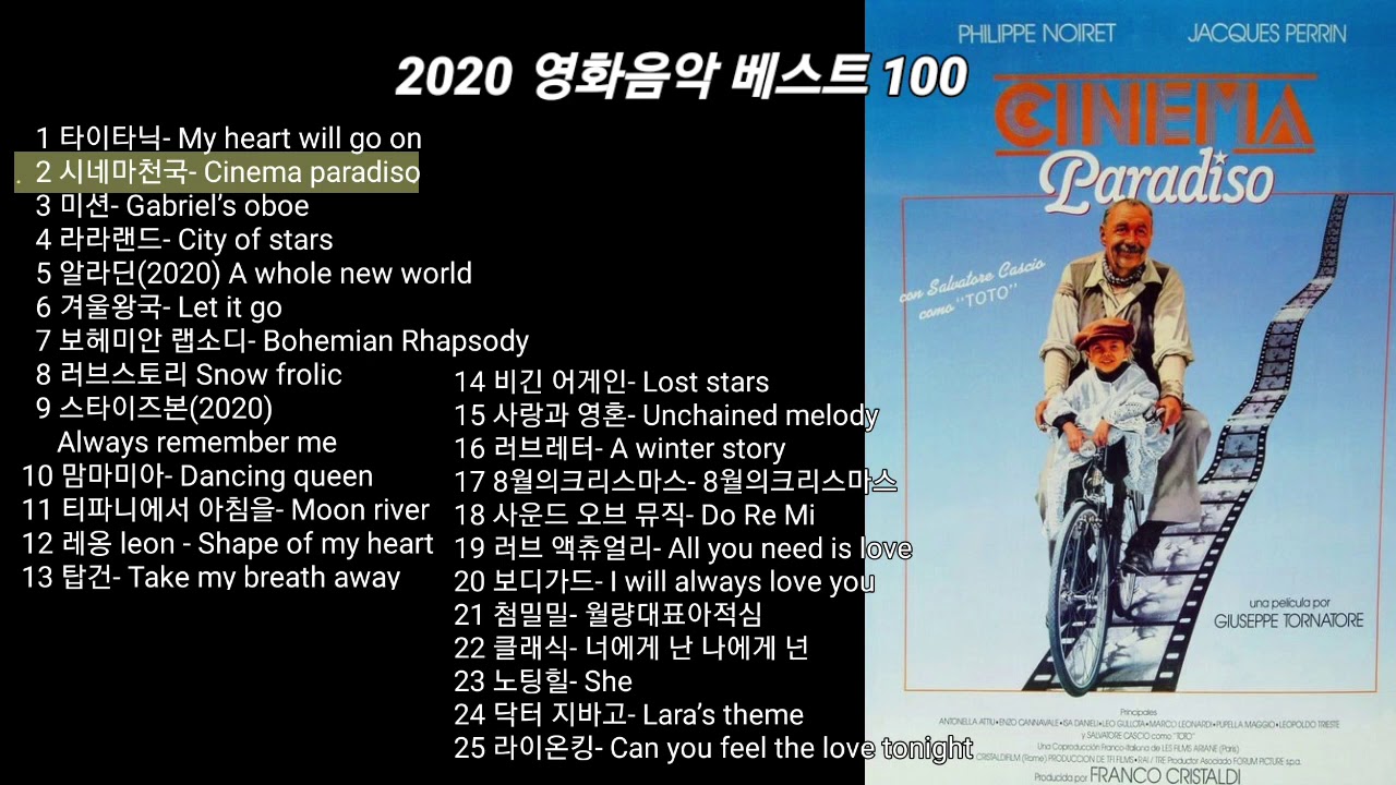 2020년 영화음악 베스트 100 (1/4) 한국인이 가장 좋아하는 영화음악 OST - YouTube