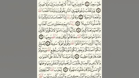 ماهر المعيقلي سورة الأحزاب مكتوبة صفحة 427 مصحف المدينة المنورة جودة عالية