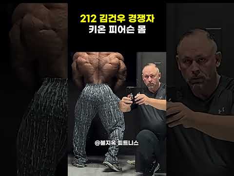 212 최강자 김건우의 최대 라이벌 "키온 피어슨" #shorts thumbnail