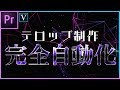 テロップ自動生成ソフト Vrew紹介 Premiere proと組み合わせて時短作業に