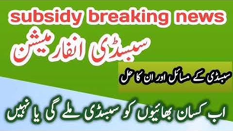 subsidy new update / subsidy new problem forward to Telco / subsidy verification and registration