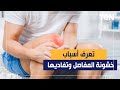 خشونة المفاصل أعراض مزعجة تؤثر على حياتنا اليومية فما هى أسبابها وطرق تفاديها 
