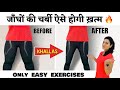 Easy Standing Exercises To Lose Thigh Fat Fast For Women At Home | Get Slim Legs Workout -NO JUMPING
