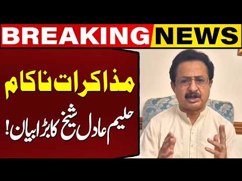 PTI-Govt Talks Fail! | Haleem Adil Sheikh Gives Major Statement | Capital TV