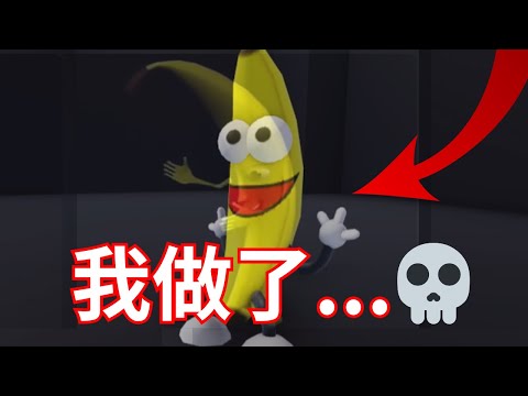 我做了''大香蕉''的Roblox版本.... 草莓雙層塔起司醬熱壓吐司筆電蛋糕中秋烤肉真有趣防塵吸塵器美味熱銷 @XLurenX 大大不要公審我嗚嗚嗚人家才10訂閱嗚嗚嗚巧克力蛋塔先貝