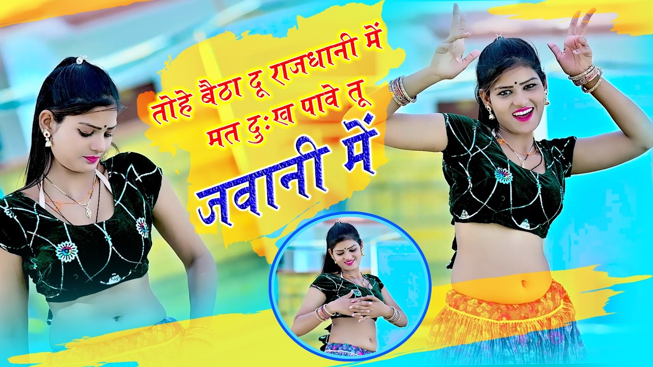 🔴DJ Rasiya 2026 | तू करले मोते प्यार विधायक तोहे बना दूँगो | रामदेव गुर्जर सरसेना वाले के रसिया