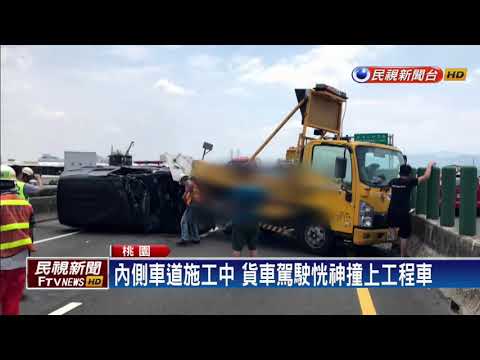 駕駛恍神 貨車撞工程車翻覆－民視新聞