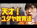 【知らなきゃ損する】ユダヤ教の教育方法がすごすぎる